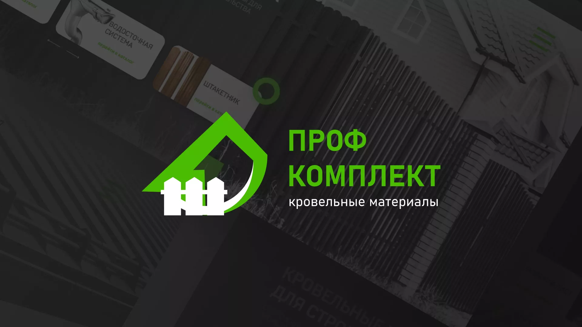 Создание сайта компании «Проф Комплект» в Александрове