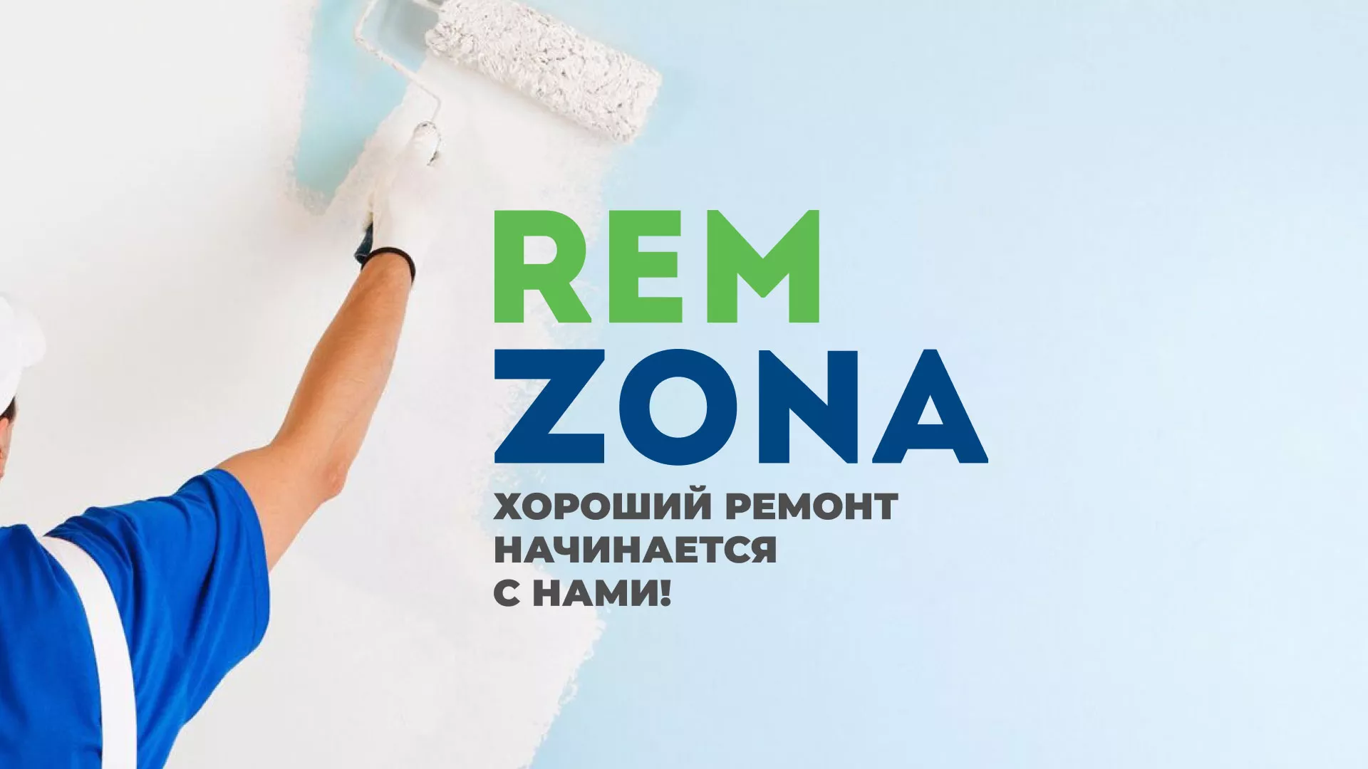 Разработка сайта компании «REMZONA» в Александрове
