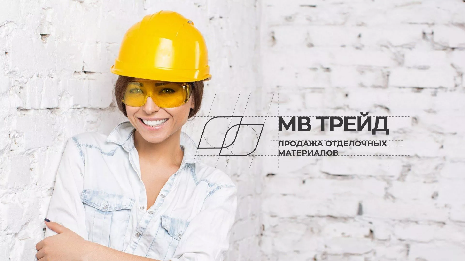 Разработка логотипа и сайта компании «МВ Трейд» в Александрове