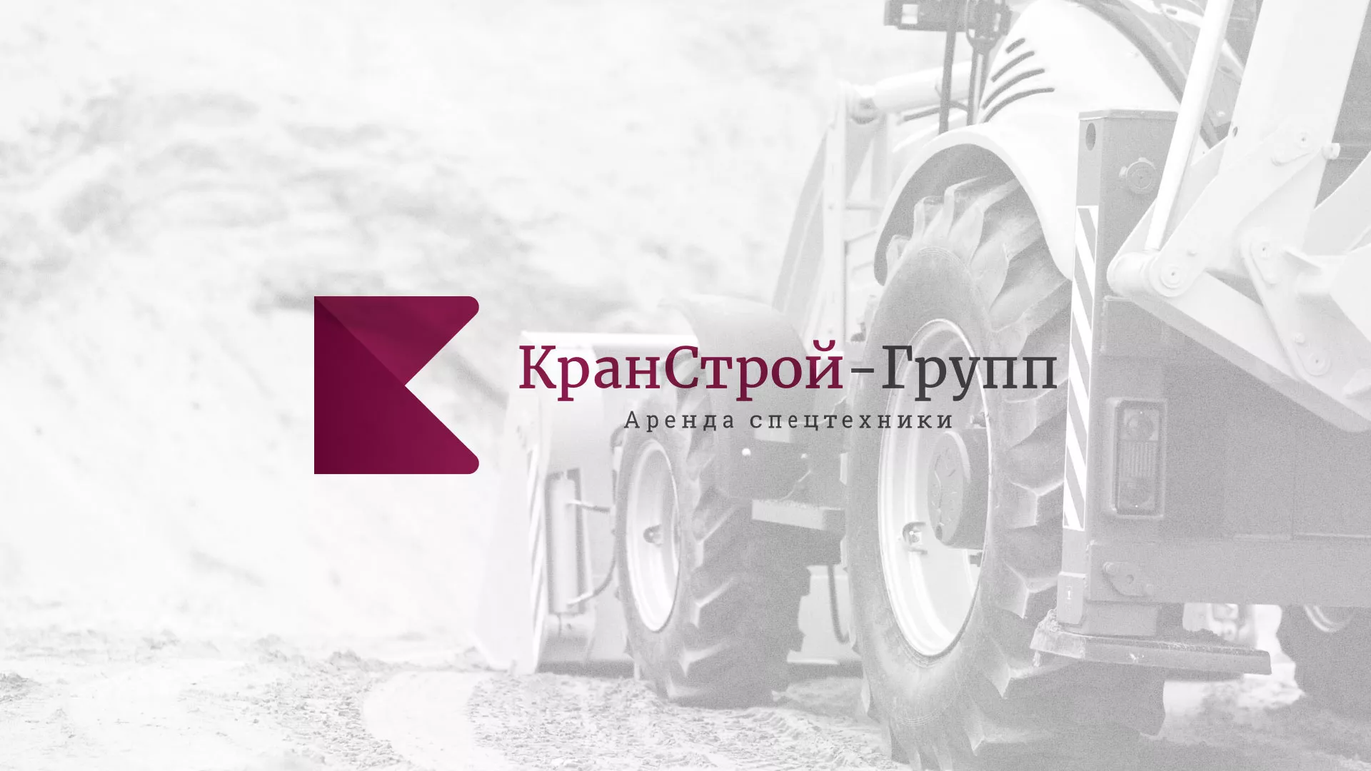 Разработка сайта компании «КранСтрой-Групп» по аренде спецтехники в Александрове
