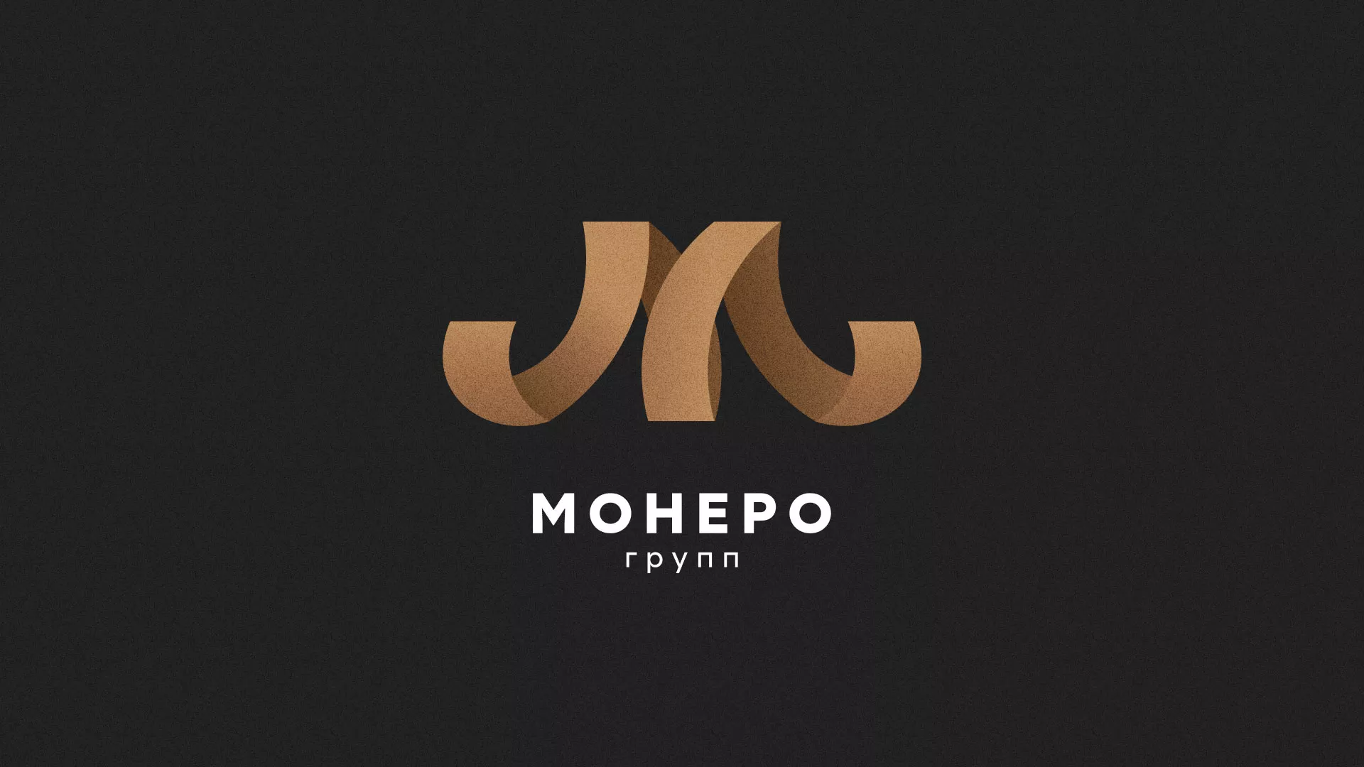 Разработка логотипа для компании «Монеро групп» в Александрове