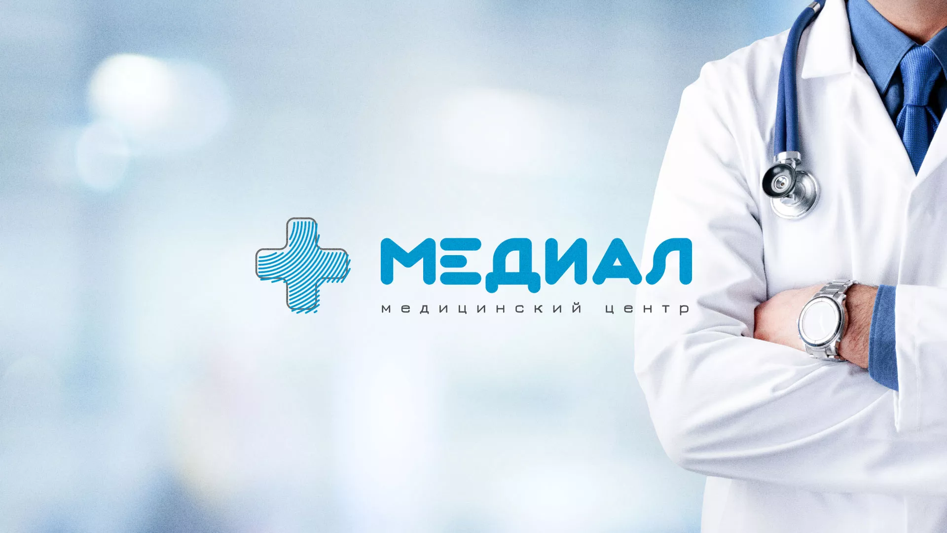 Создание сайта для медицинского центра «Медиал» в Александрове