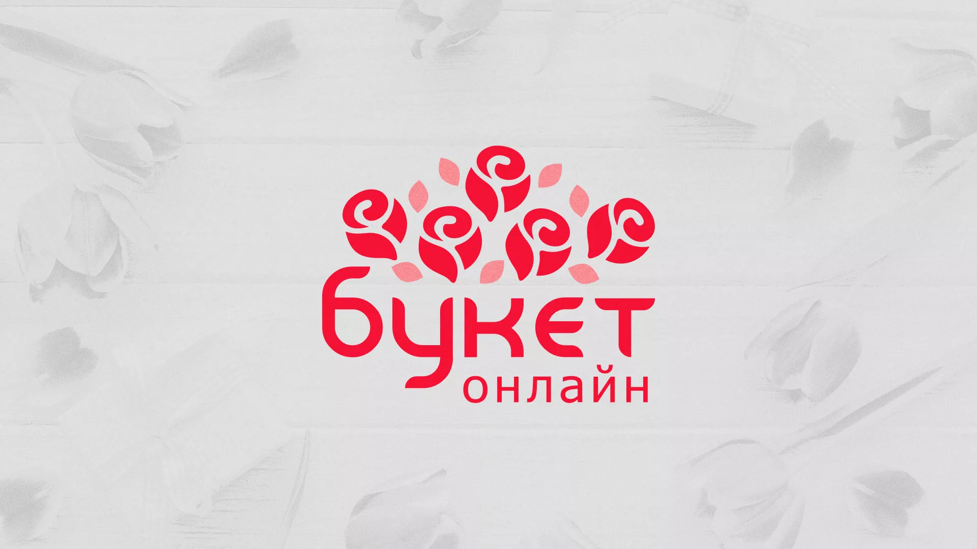 Создание интернет-магазина «Букет-онлайн» по цветам в Александрове