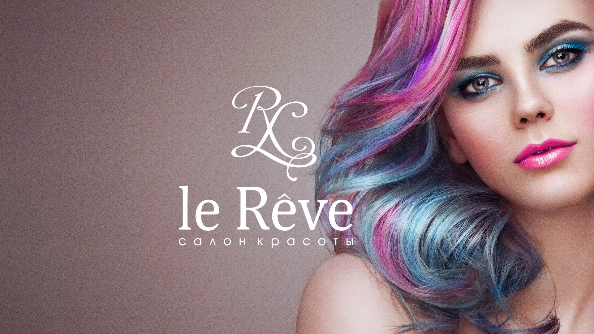 Создание сайта для салона красоты «Le Reve» в Александрове