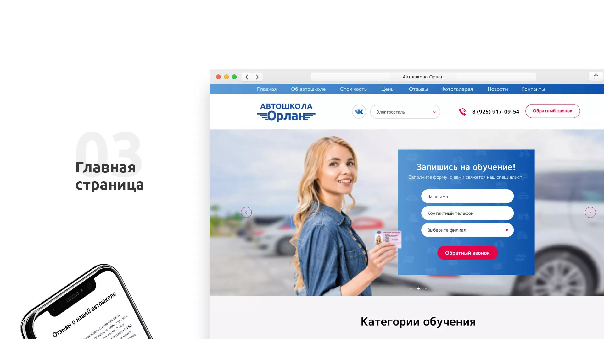 Разработка сайта автошколы «Орлан» в Александрове
