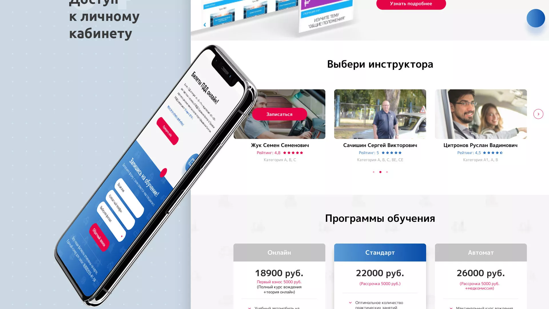 Разработка сайта автошколы «Орлан» в Александрове