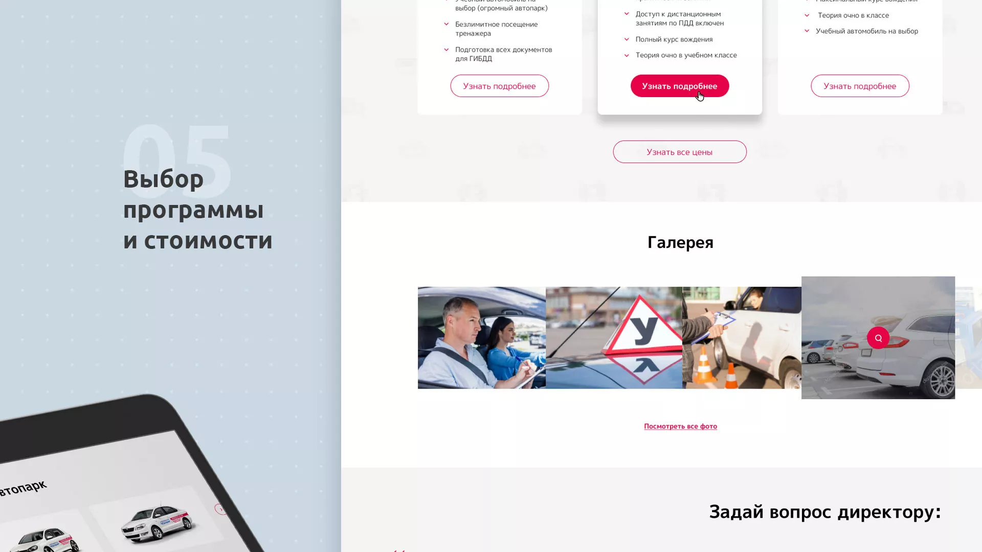 Разработка сайта автошколы «Орлан» в Александрове