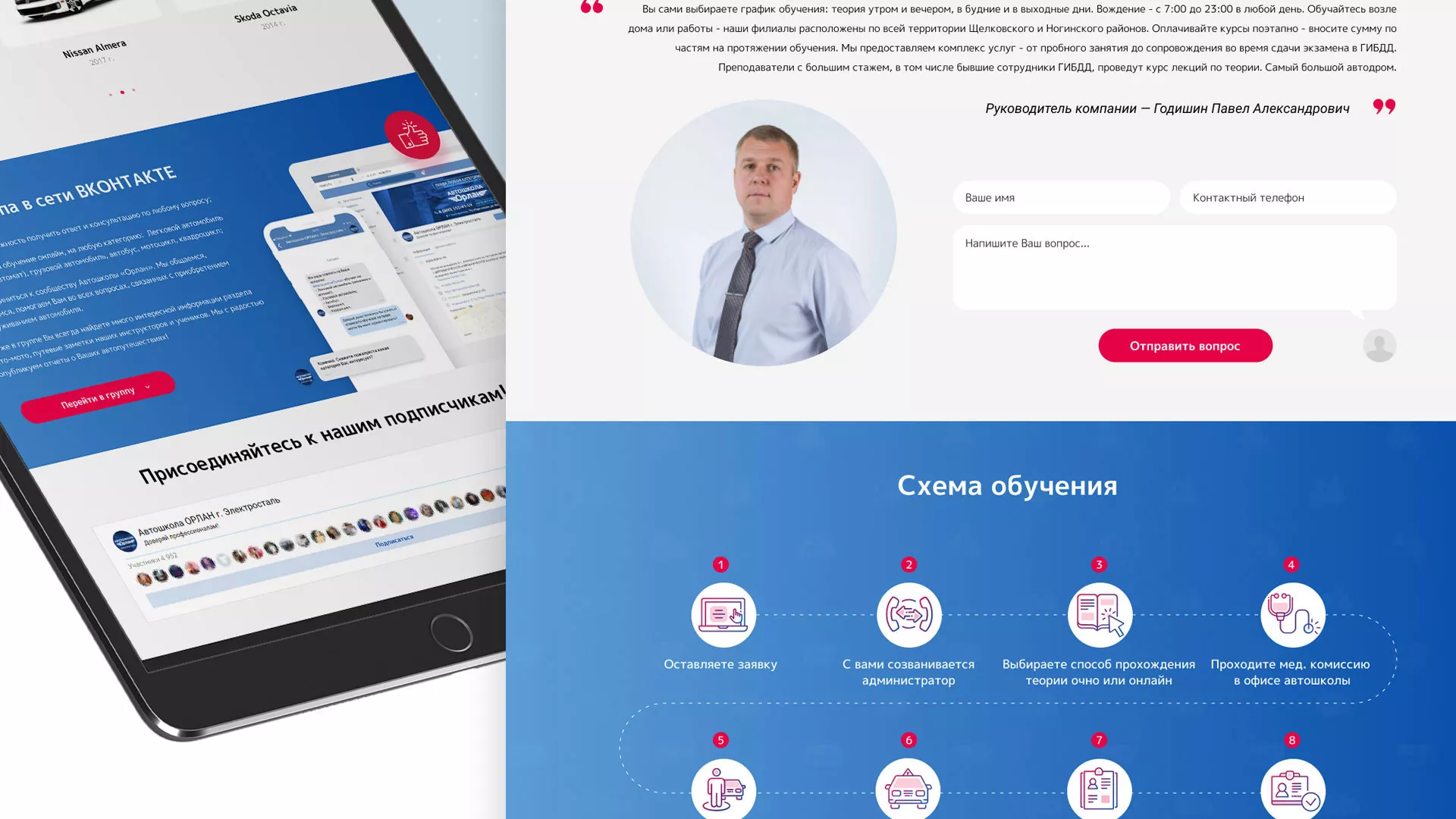 Разработка сайта автошколы «Орлан» в Александрове