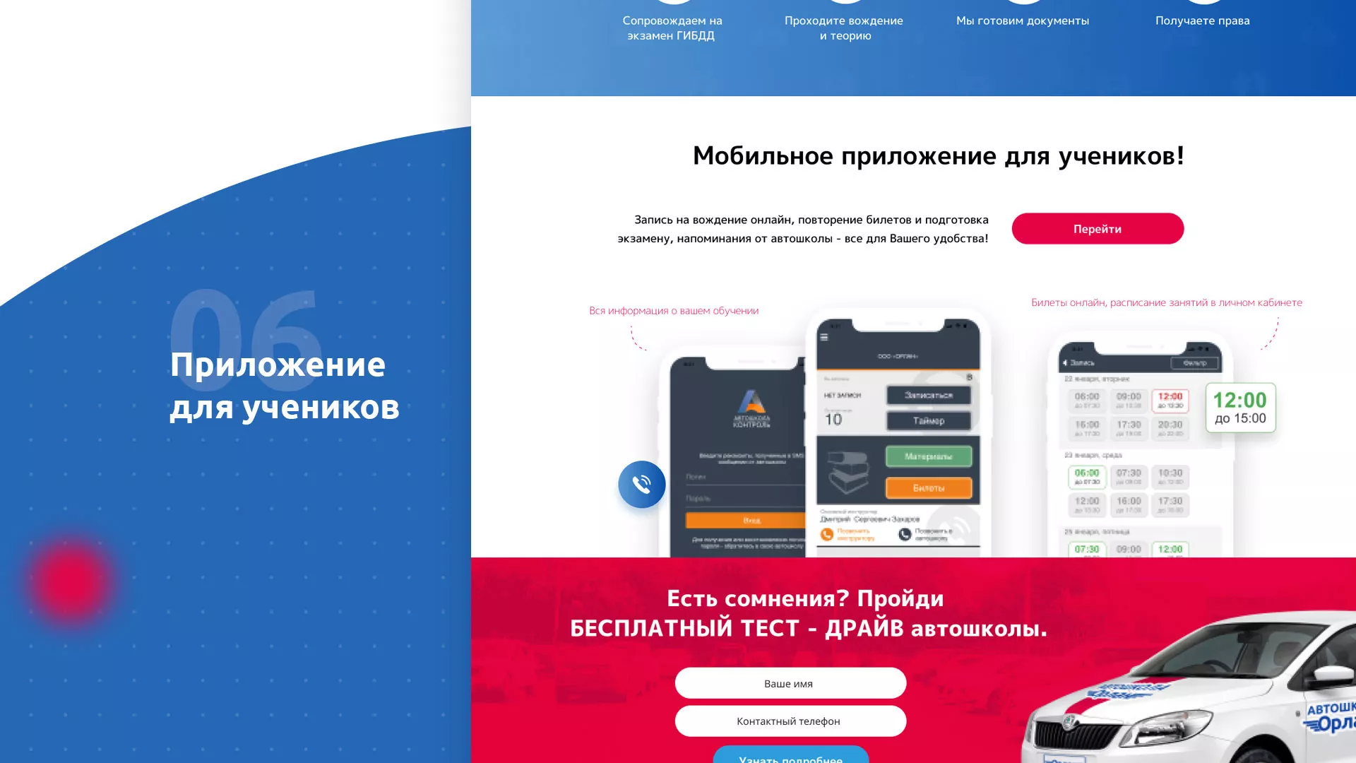 Разработка сайта автошколы «Орлан» в Александрове