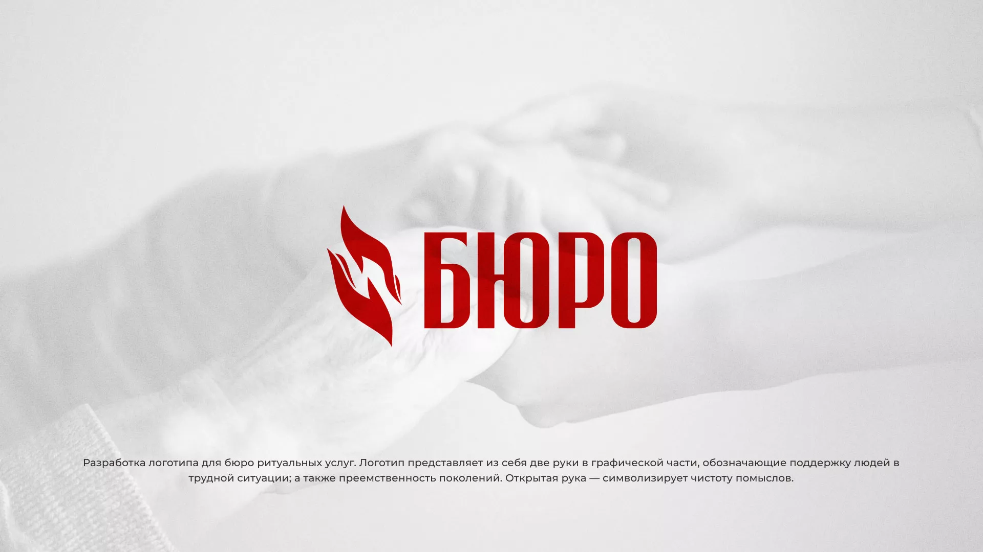 Разработка логотипа ритуальной службы в Александрове