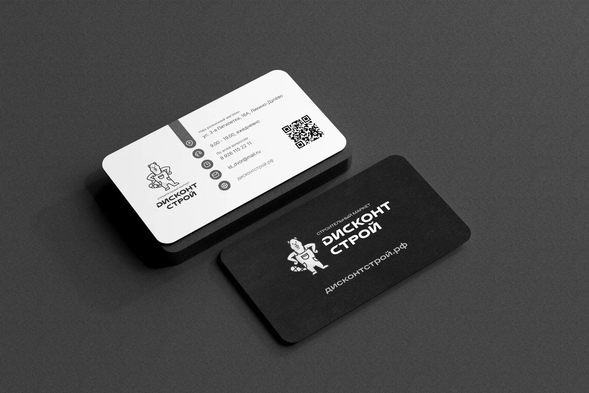 Разработка дизайна визиток магазина «Дисконт Строй» в Александрове