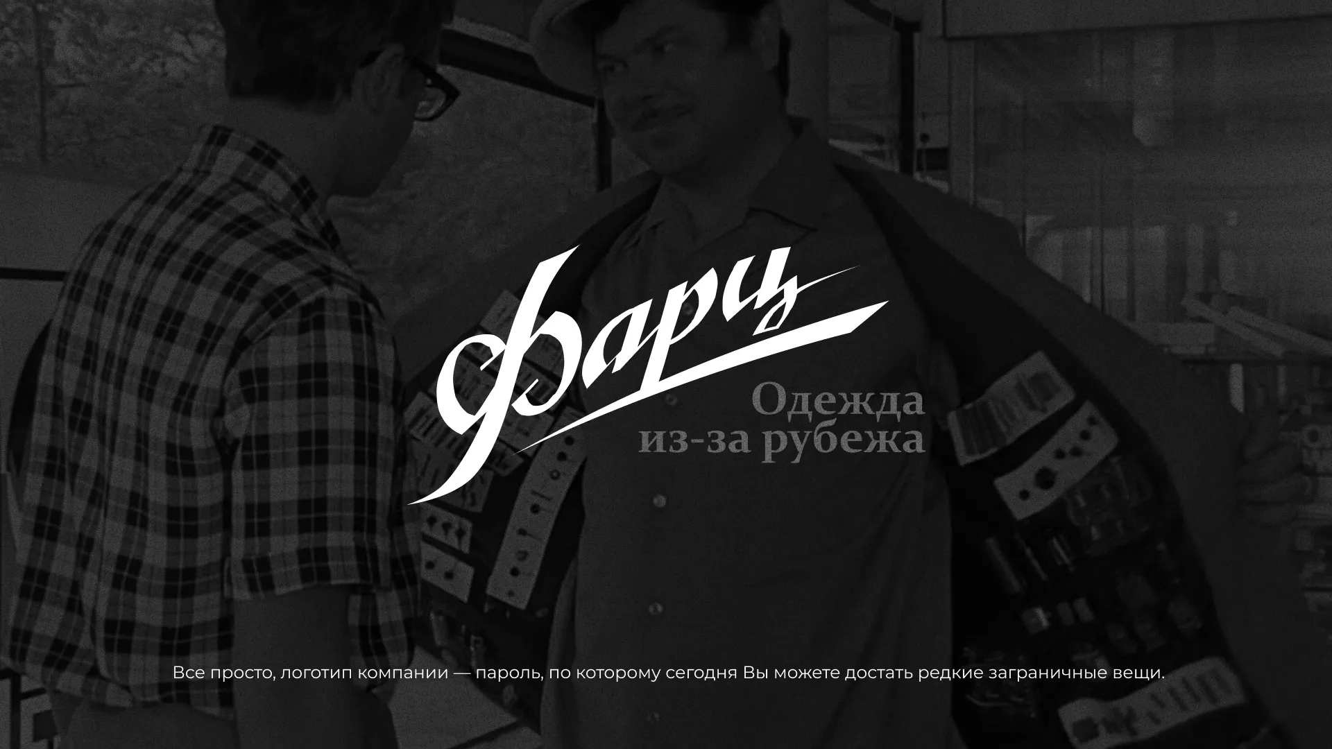 Разработка логотипа магазина «Фарц» в Александрове